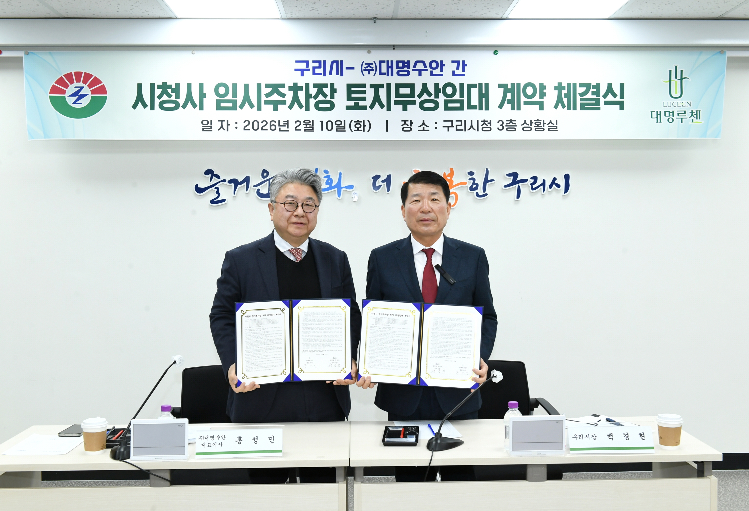 구리시, 시청사 인근 임시주차장 조성… 토지 무상 임대 계약 체결