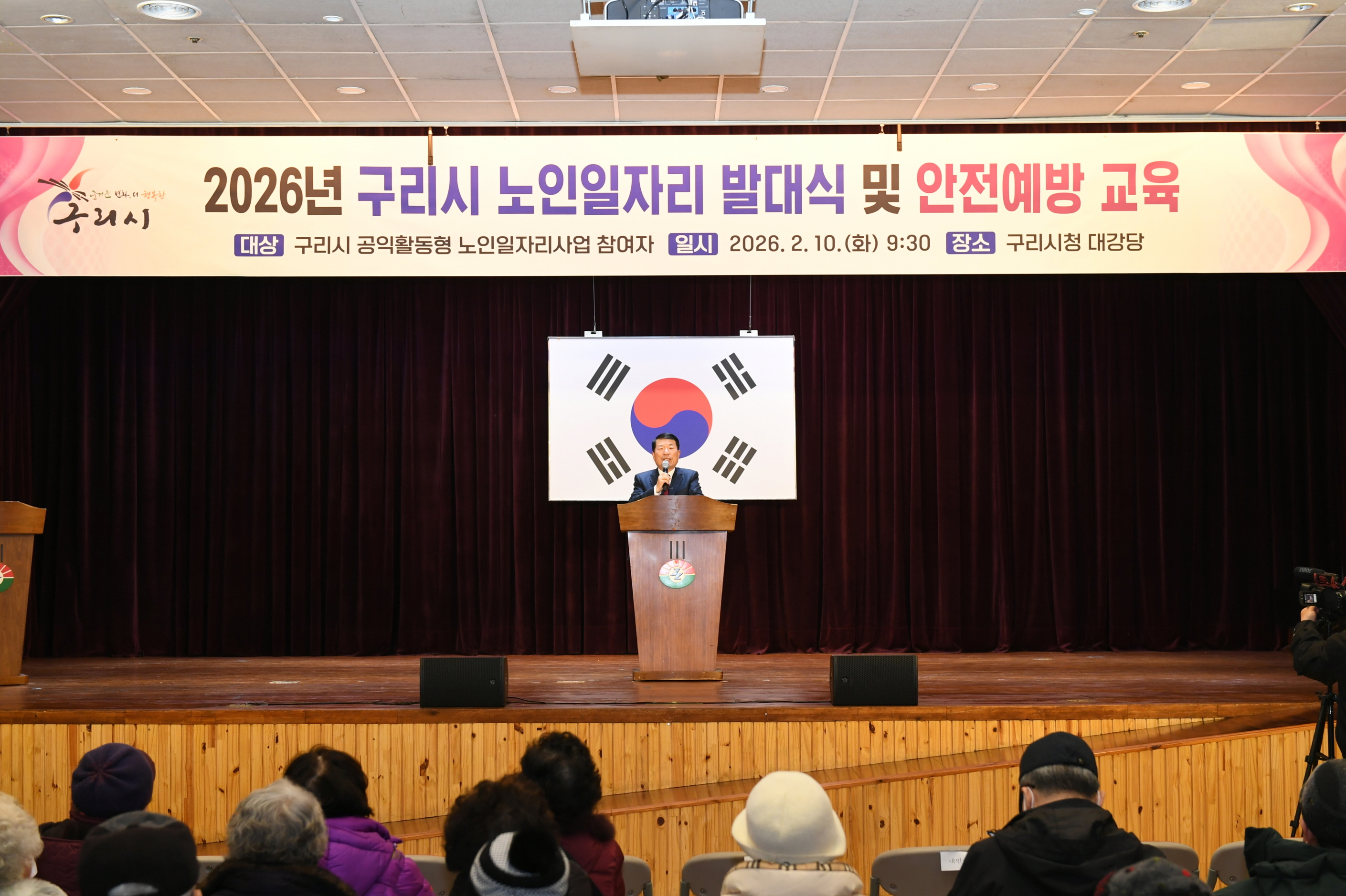 구리시, 2026년 노인일자리·사회활동지원사업 발대식 개최