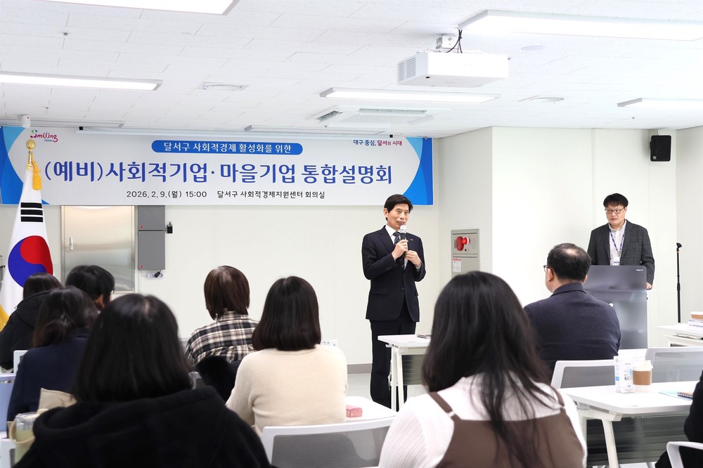 달서구, 사회적기업·마을기업 통합설명회 성료… 기관별 지원사업 한눈에