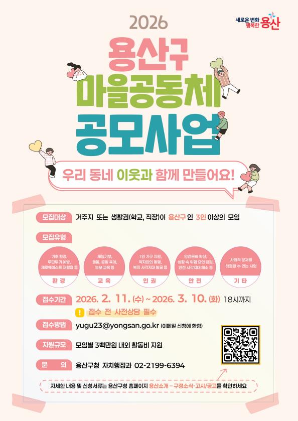 용산구, 주민 참여로 지역 문제 해결 모색…마을공동체 공모사업 참여자 모집