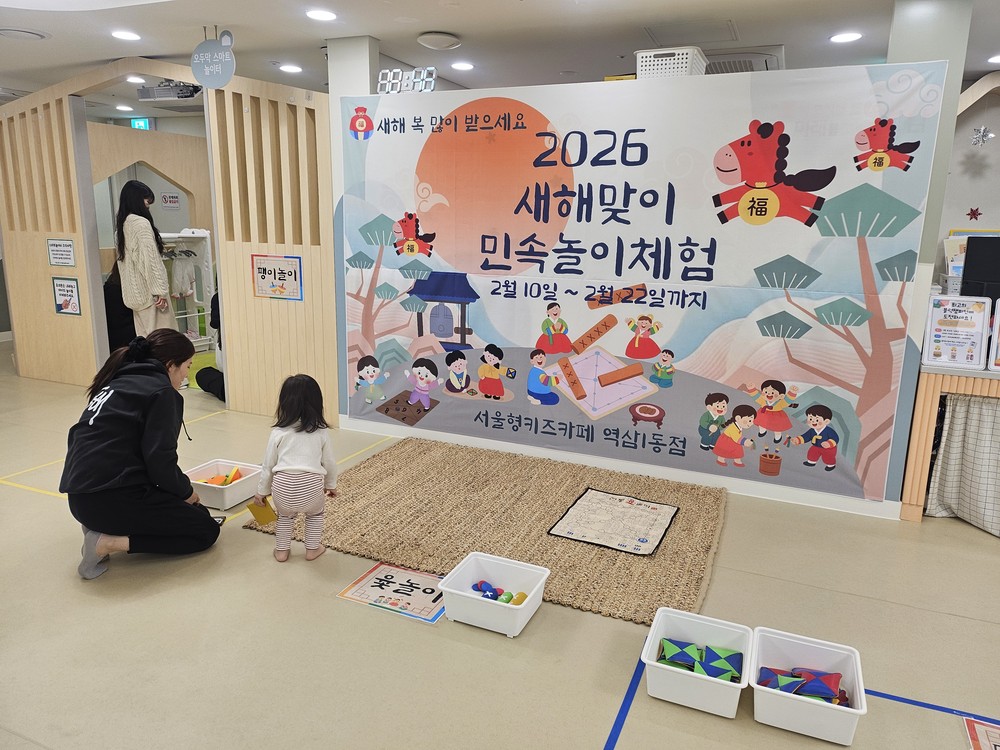 강남구, 겨울철 어린이 실내놀이공간 운영…설맞이 프로그램도 즐겨요