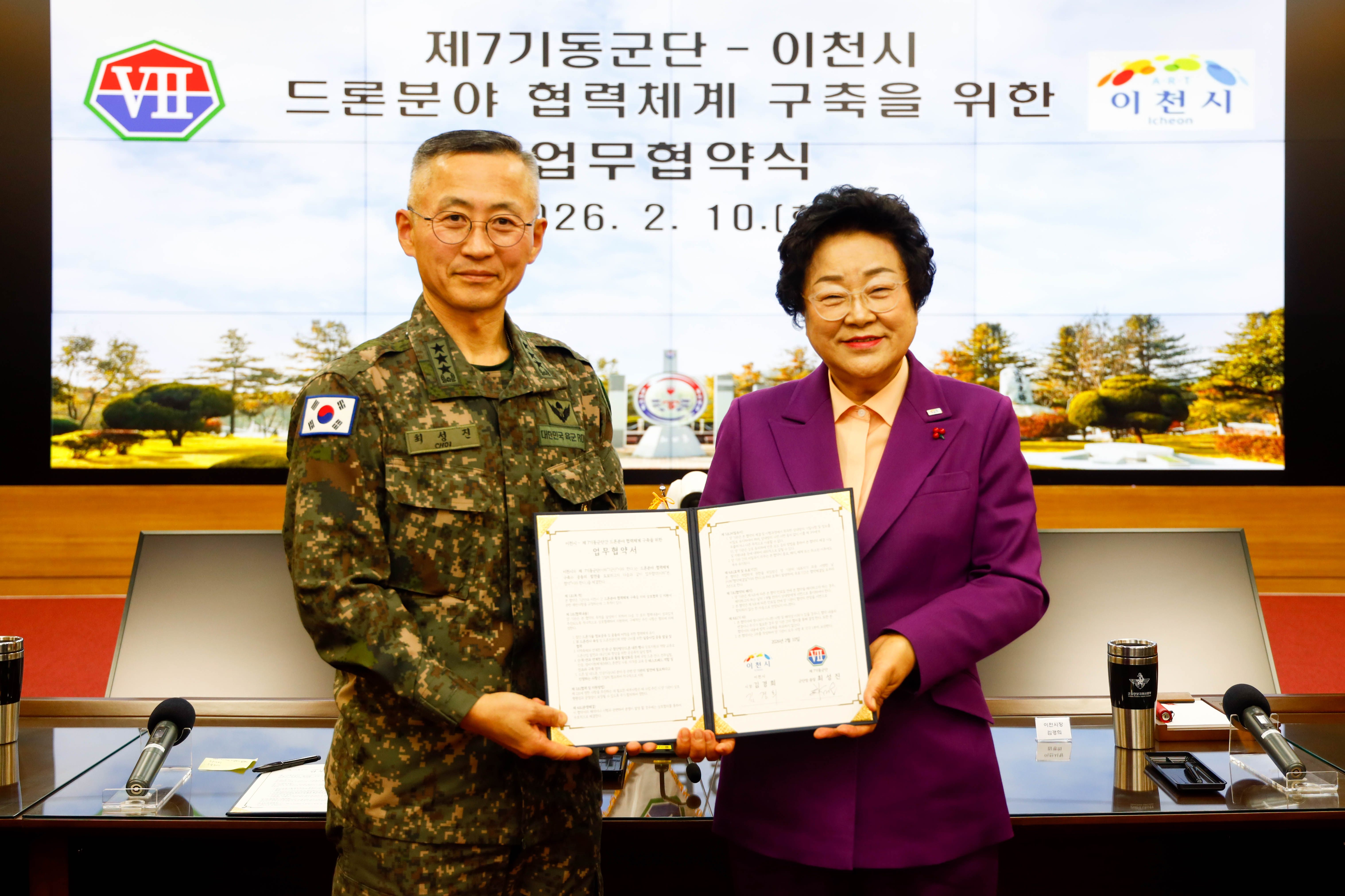 이천시, 제7기동군단과 드론분야 협력체계 구축 위한 업무협약 체결