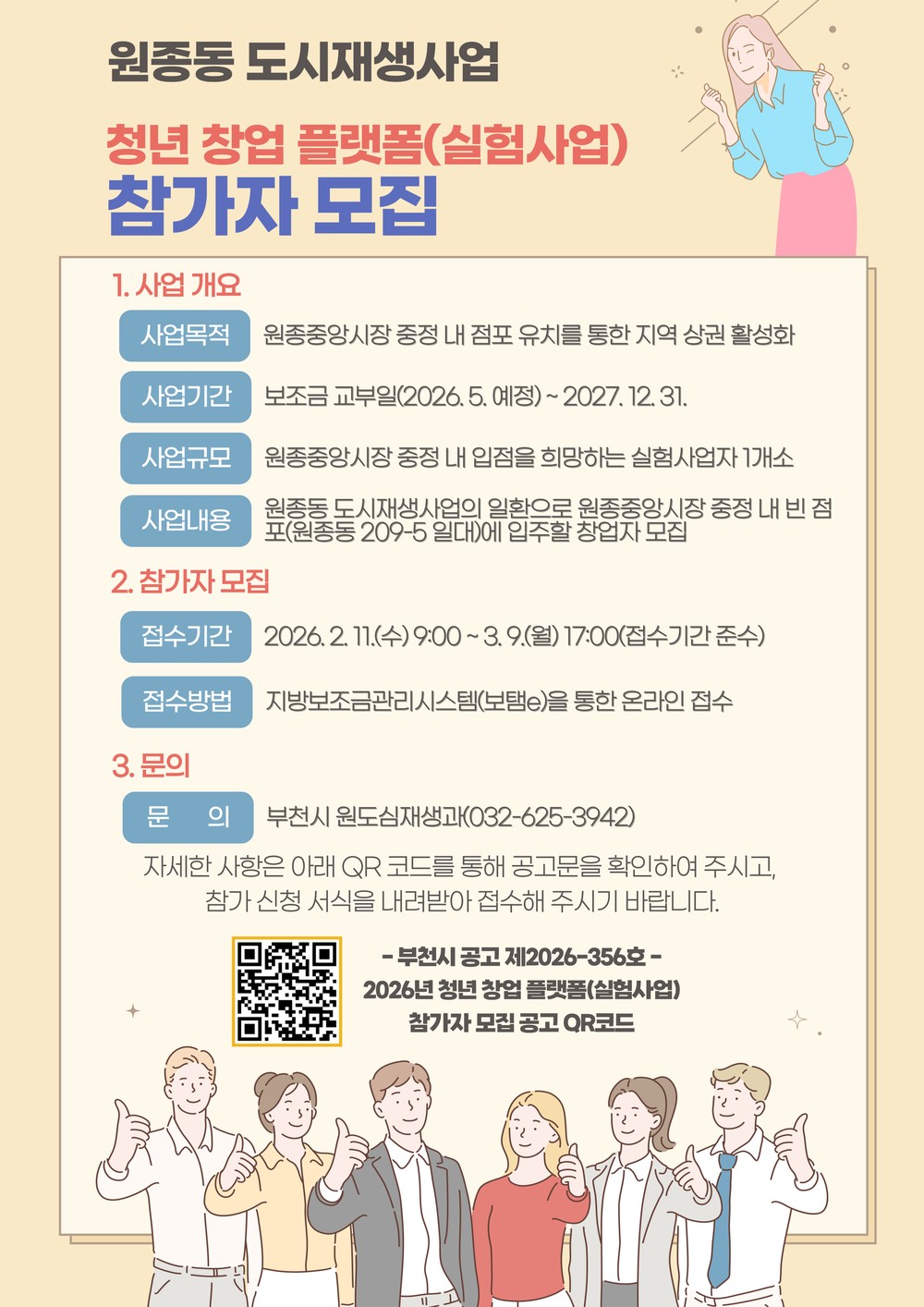부천시, 원종중앙시장 청년 창업 플랫폼 참가자 모집