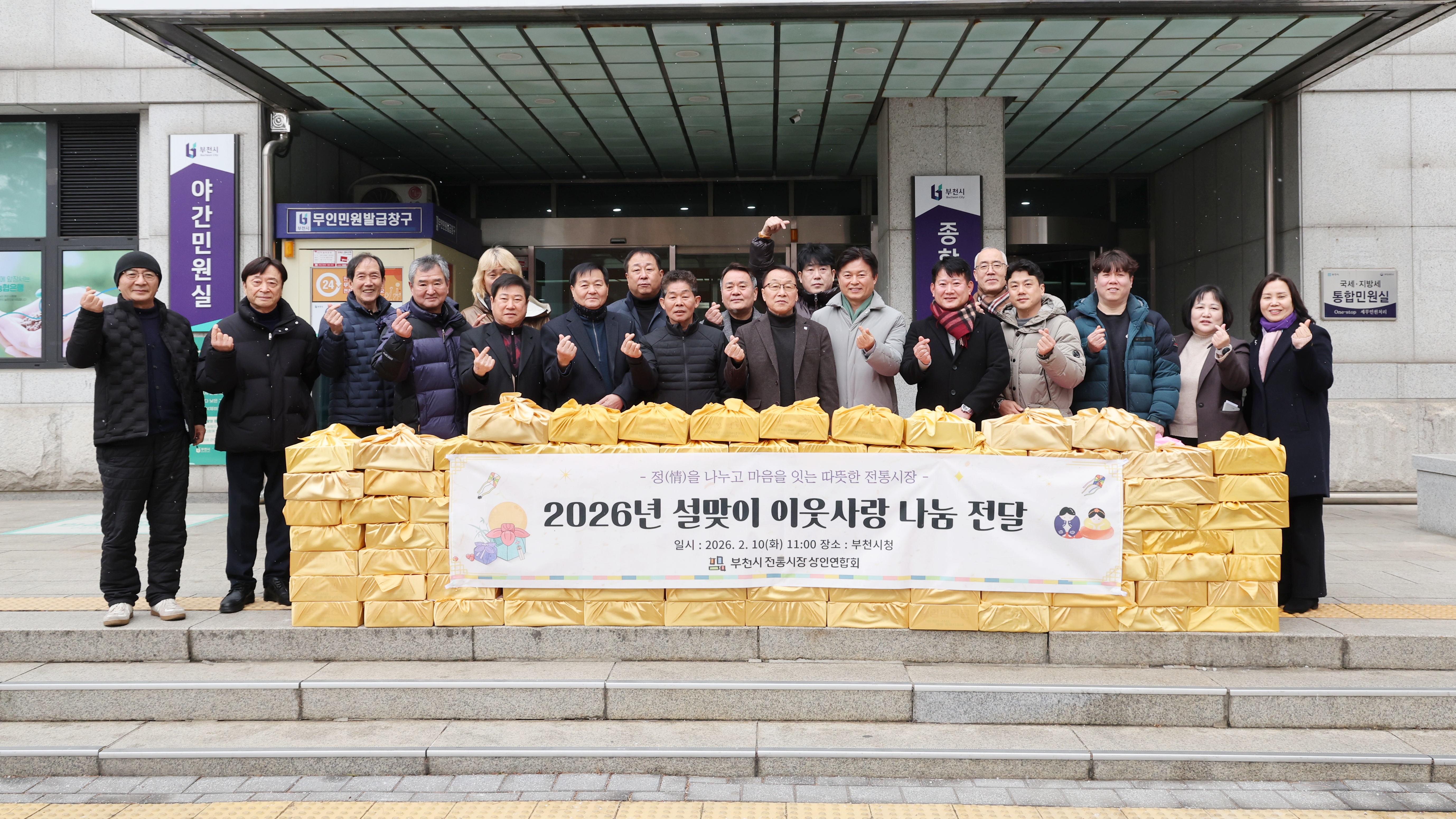 부천시-상인연합회, 설맞이 ‘이웃돕기 떡국떡 전달식’ 개최