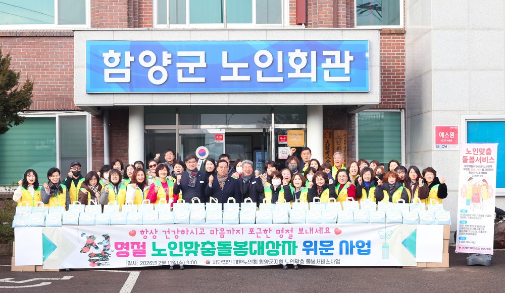 사단법인 대한노인회 함양군지회 설맞이 돌봄 어르신 위문