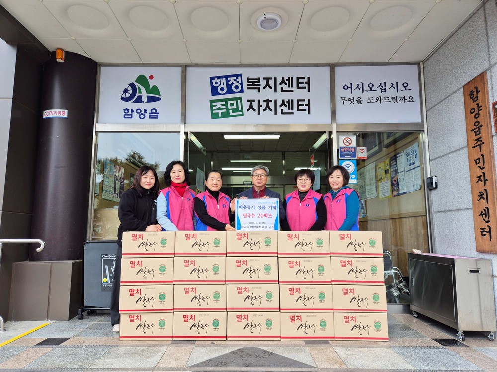 함양읍 생활개선회, 쌀국수로 전하는 이웃사랑