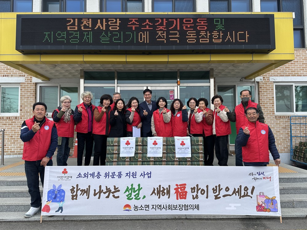 농소면지사협, 소외계층 위한 ‘설 맞이 위문 사업’ 펼쳐