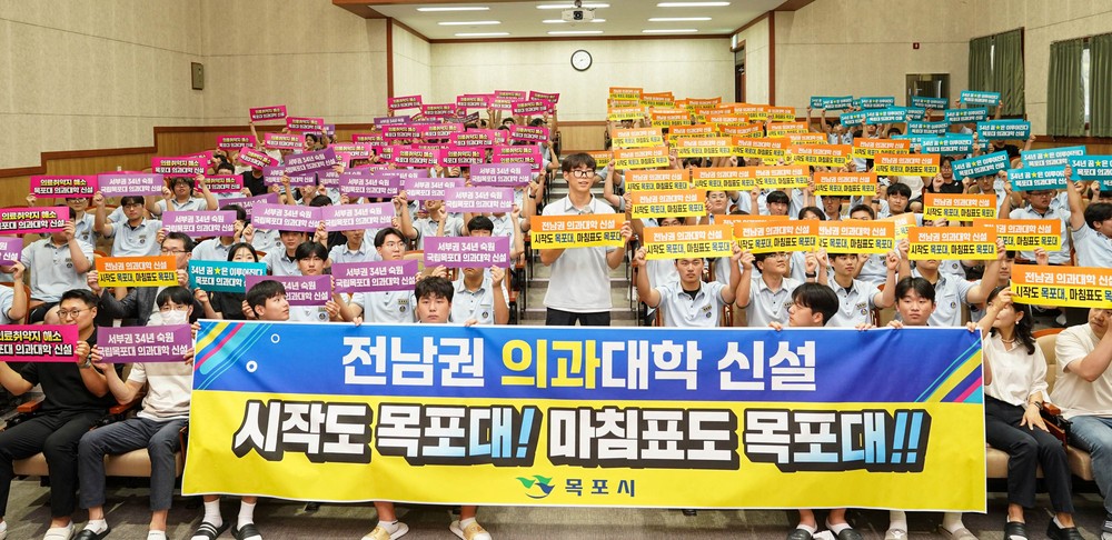 전남 통합국립의대 정원 100명 확정, 36년 목포시 숙원 마침내 결실