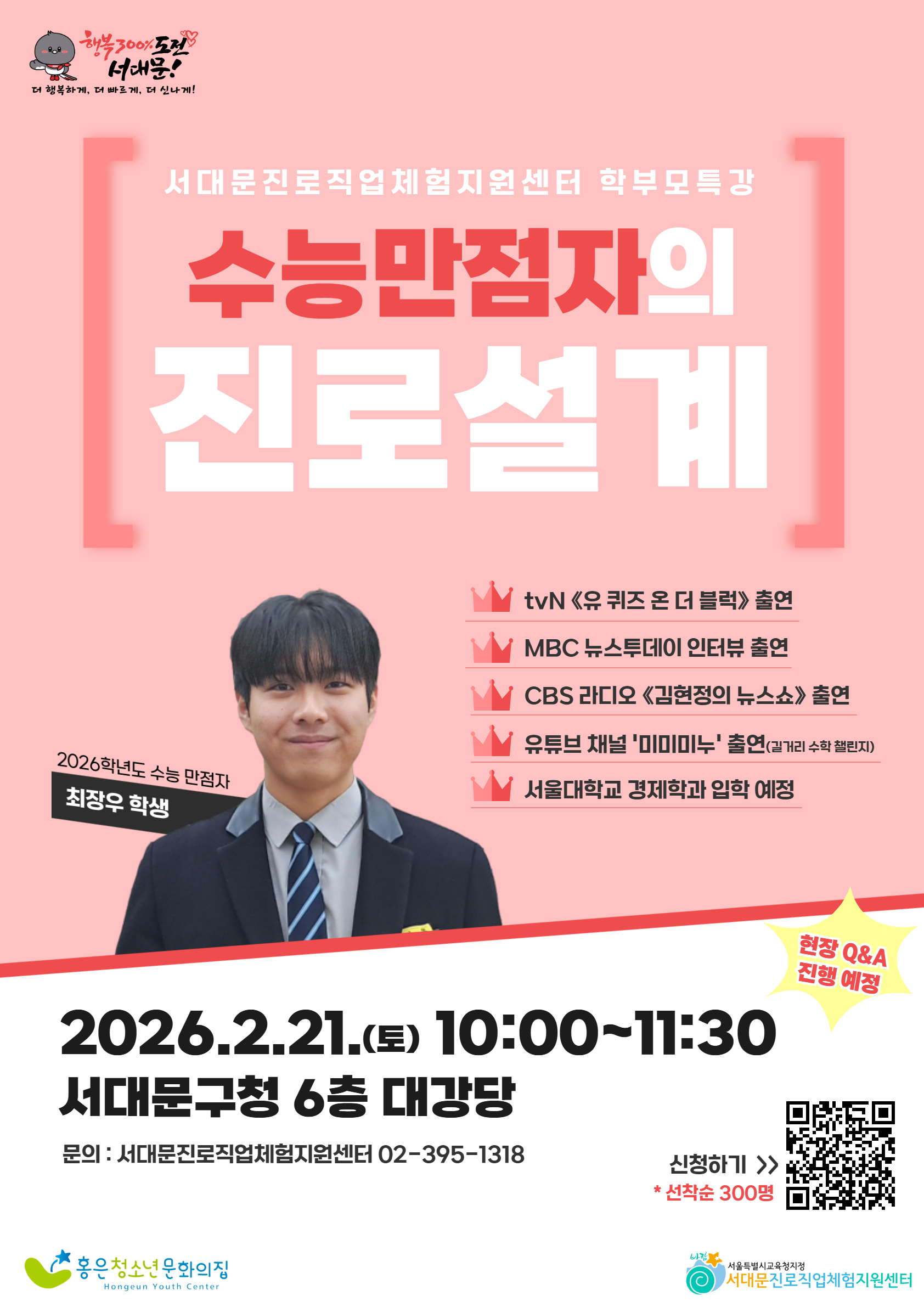 서대문구, 수능 만점자가 말하는 진로 설계 특강 개최