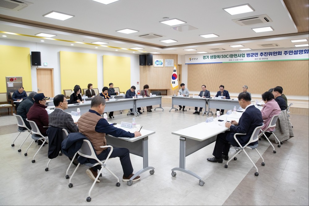 연천군, 경기 생활쏙(SOC) 환원사업 공모 관련 주민설명회 개최