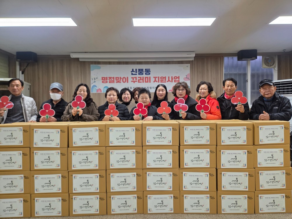 신풍동, 설명절 맞이하여 취약계층에 명절 음식 꾸러미 전달