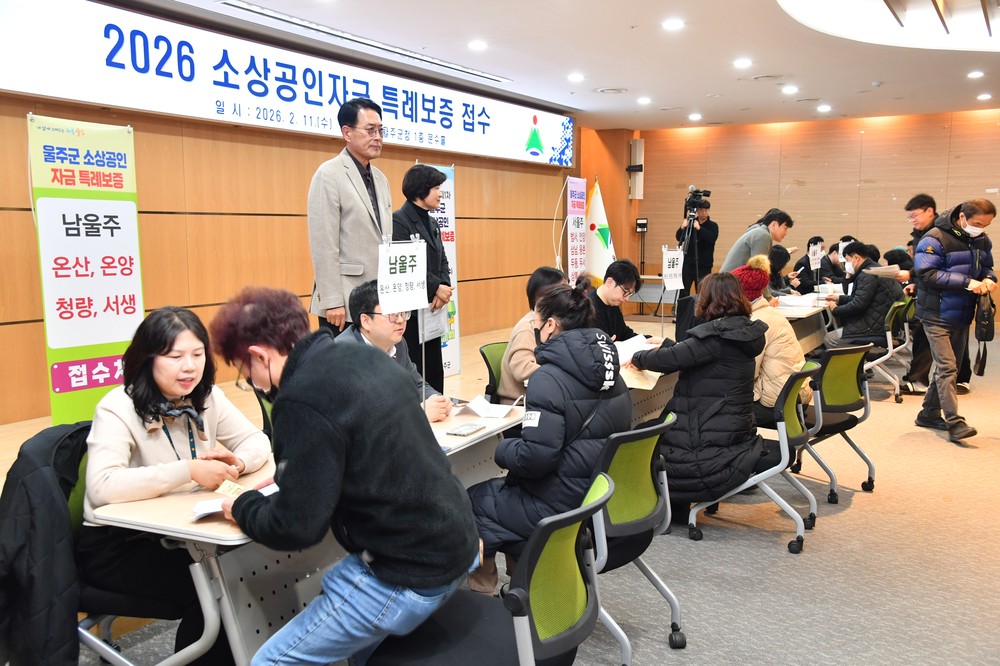 울주군, 소상공인 특례보증 1차 접수… 새벽 오픈런까지