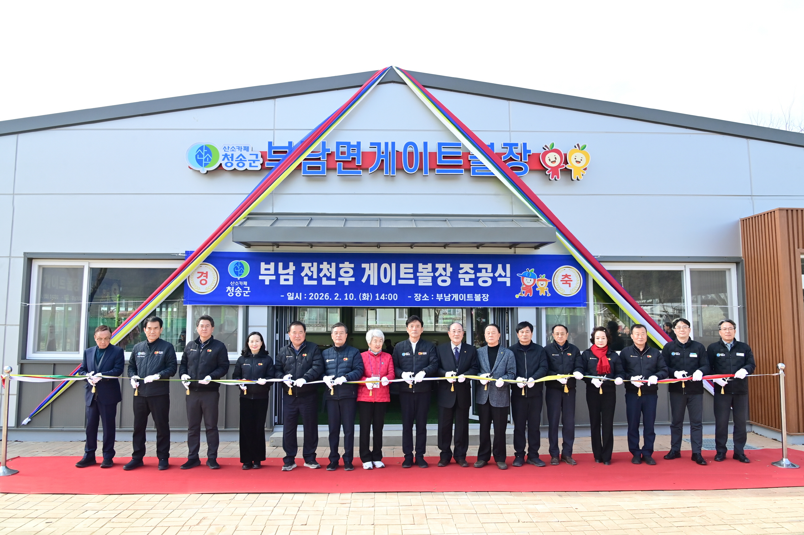 사계절 언제든지 이용하세요. 청송 부남 게이트볼장 개장!