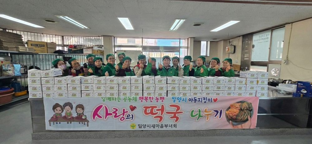 밀양시새마을부녀회, 설 명절 맞이 ‘사랑의 떡국 밀키트 나누기’실시
