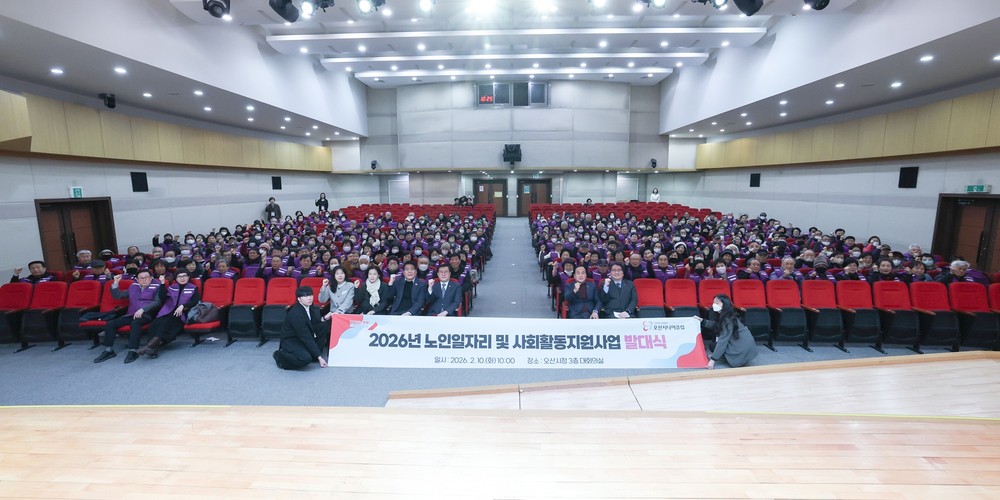 오산시, 2026년 노인일자리 및 사회활동지원사업 발대식 개최