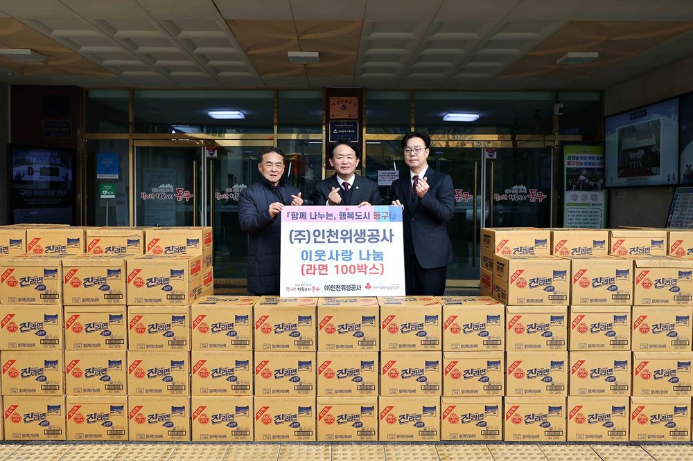㈜인천위생공사, 취약계층에 ‘사랑의 물품(라면)’ 전달