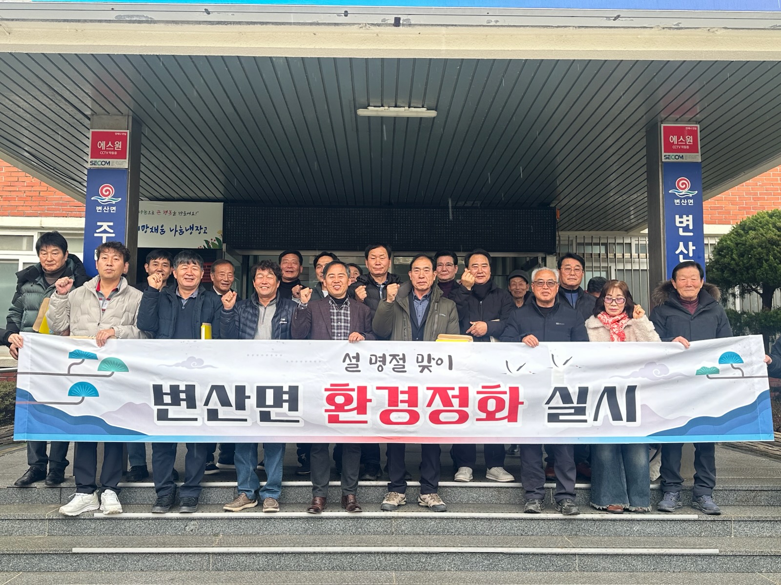 부안 변산면, 설 명절 맞이 일제 대청소 실시