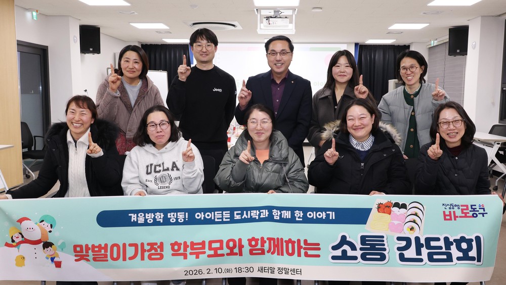 대전 동구, ‘띵동! 아이든든 도시락 사업’ 학부모와 함께 답을 찾다