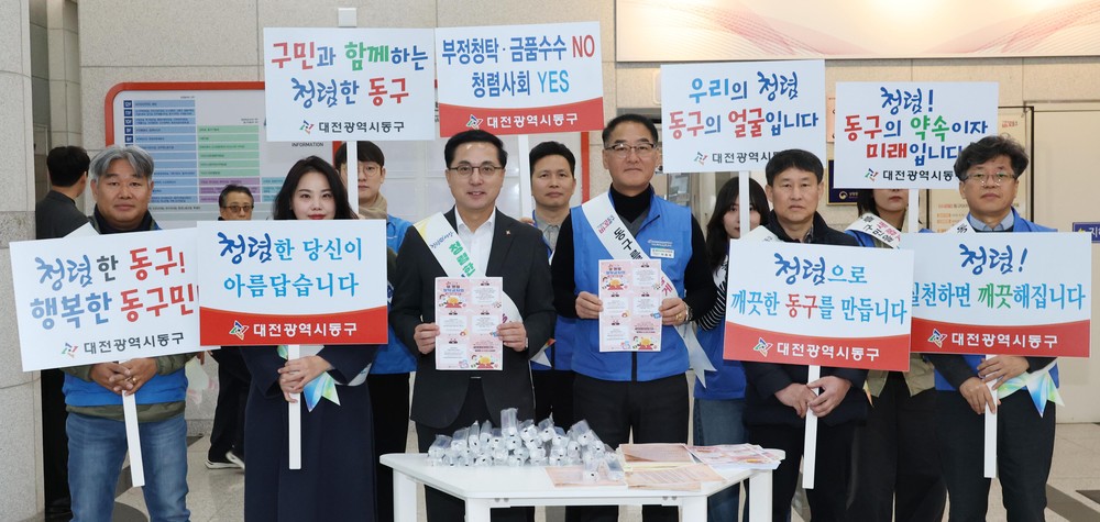 대전 동구, 설 맞이 ‘청렴한 명절문화 확산 동참 캠페인’ 실시