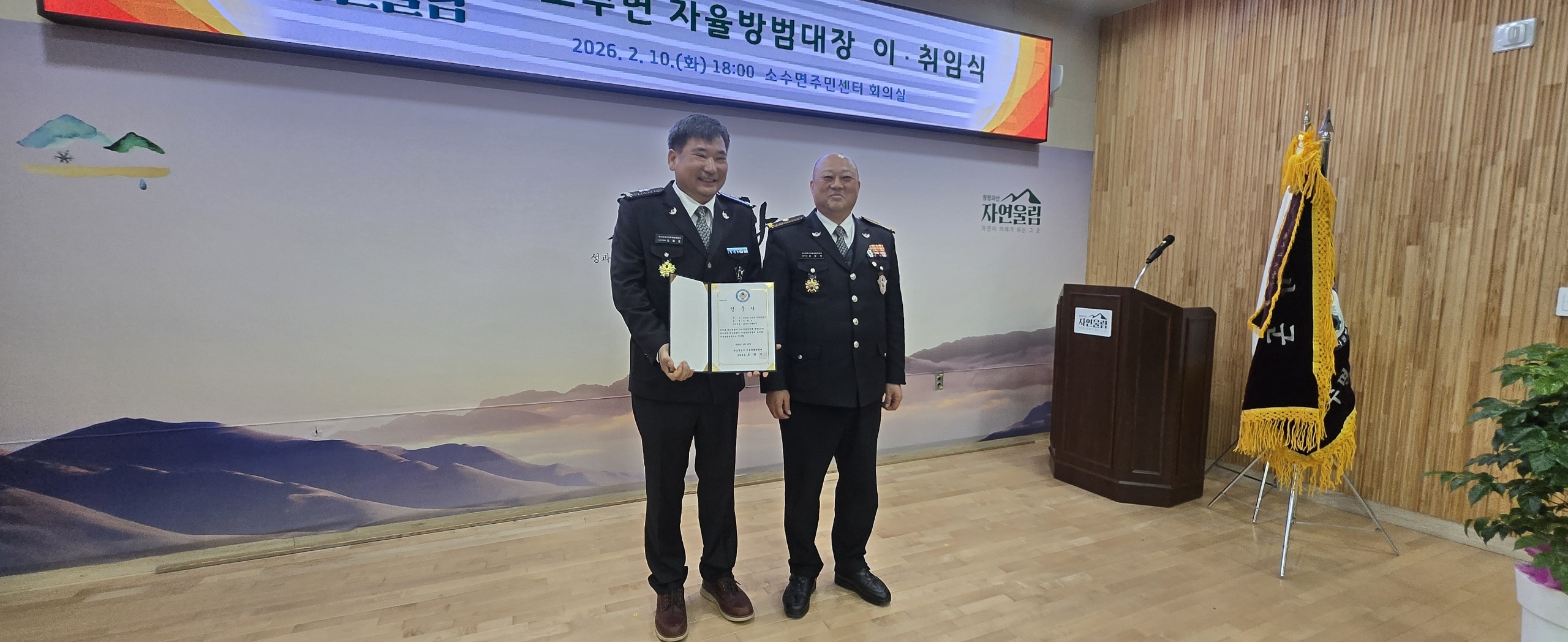소수면 자율방범대장 이‧취임식 개최