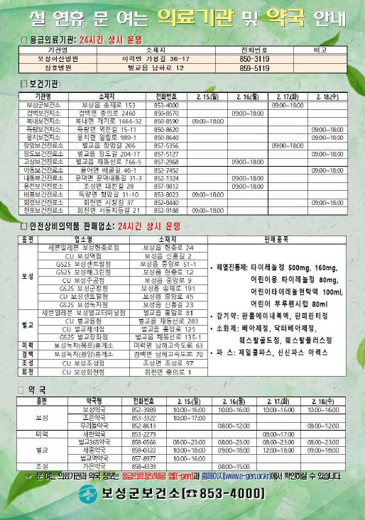 보성군, 2026년 설 연휴 종합대책 추진