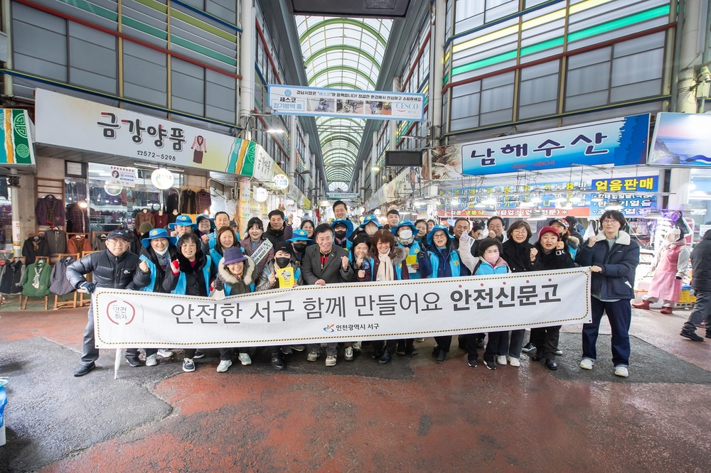 인천 서구, 설 명절 대비 화재예방 안전점검의 날 캠페인 진행