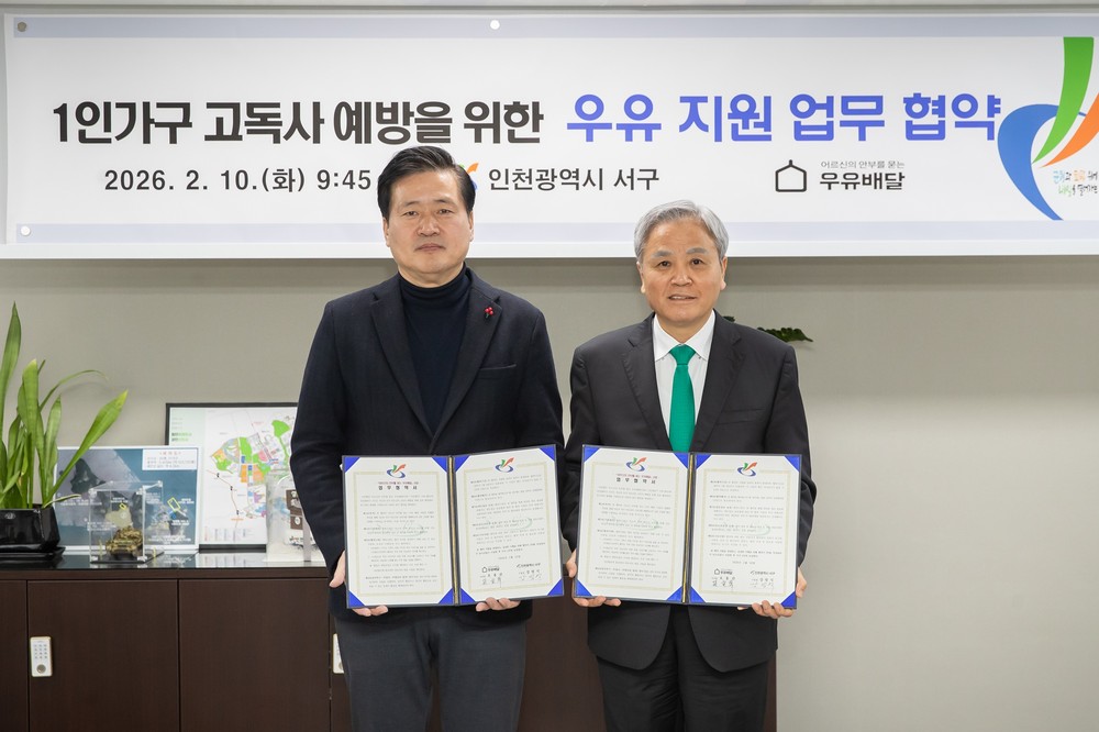 인천 서구, (사)어르신의안부를묻는우유배달과 1인가구 고독사 예방 위한 업무협약 체결