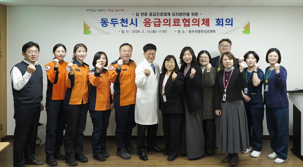 동두천시, 설 연휴 응급진료체계 구축·운영