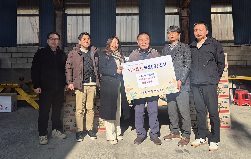 동두천시 환경사업소, 소요13통에 설맞이 백미 20포, 라면 20박스 전달