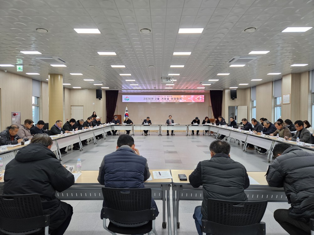 거창읍, 설 명절 앞두고 2월 이장회의 개최
