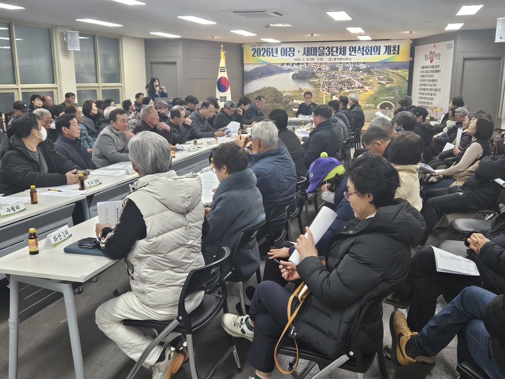 풍각면, 2026년 이장·새마을3단체 연석회의 개최