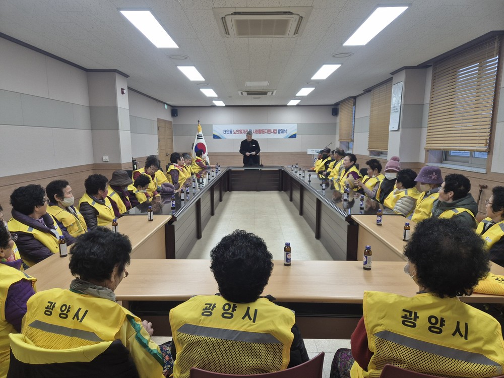 광양시 태인동, 노인일자리사업 발대식 및 안전교육 실시