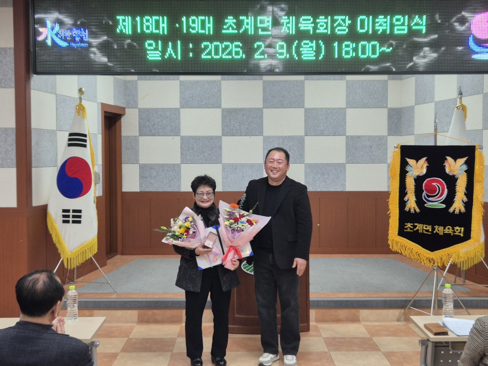 합천군 초계면 체육회장 이·취임식 개최