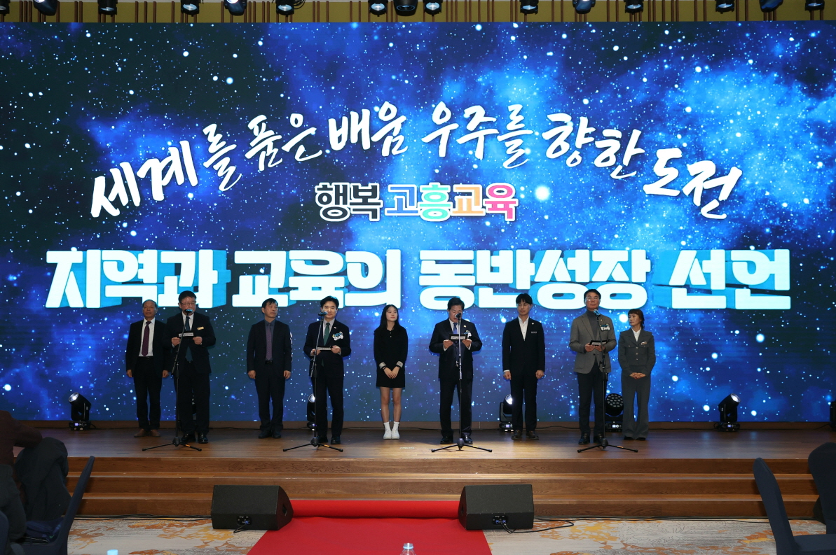 고흥군, ‘세계를 품은 배움, 우주를 향한 도전’ 교육비전 선포