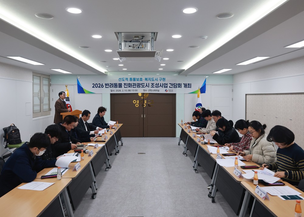 영양군, 반려동물 동반 여행 활성화를 위한 간담회 개최
