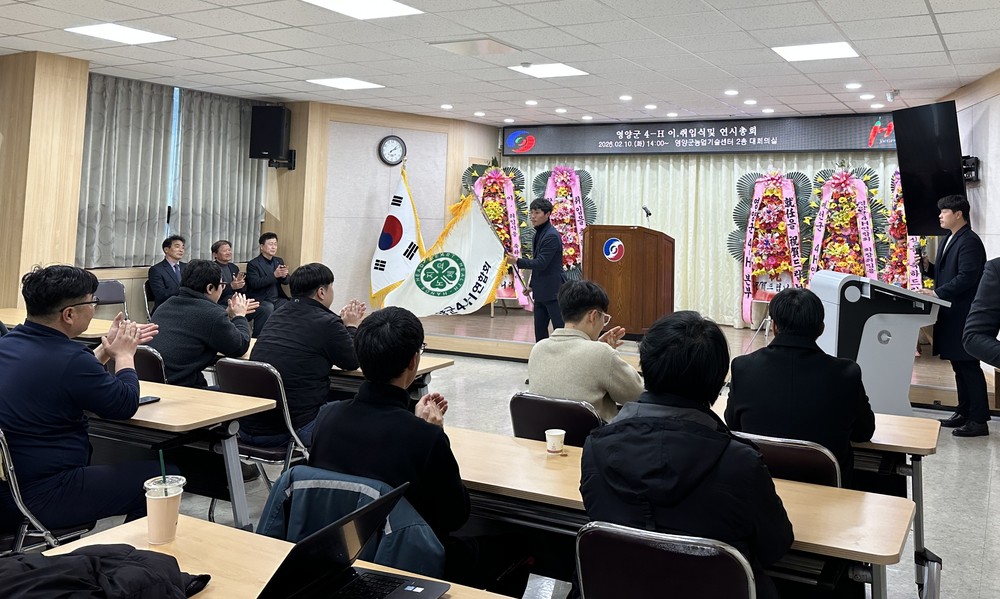 영양군, 제56대·제57대 4-H 연합회장 이·취임식 개최