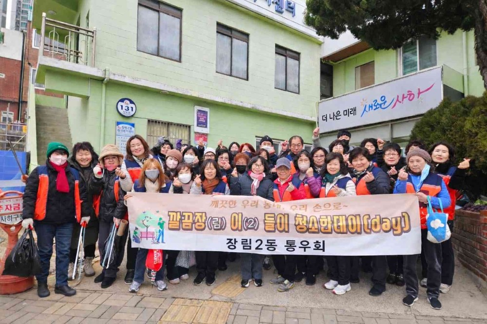 설맞이 대청소… 사하구 장림2동 통우회, 이웃 위한 환경정비 구슬땀