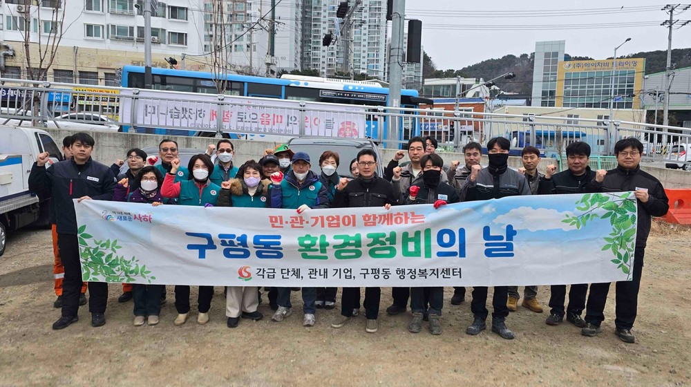 민·관·기업이 함께하는 사하구 구평동 환경정비 실시