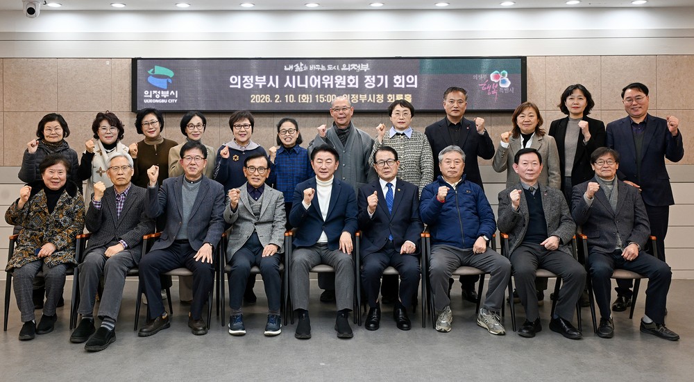 의정부시, 시니어위원회 정기 회의 개최…초고령사회 대응 정책 논의