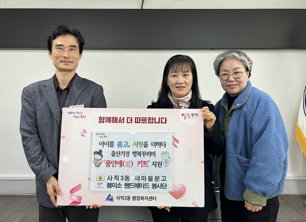 동래구 사직3동, ‘품안애(愛) 키트’로 마음 전한다