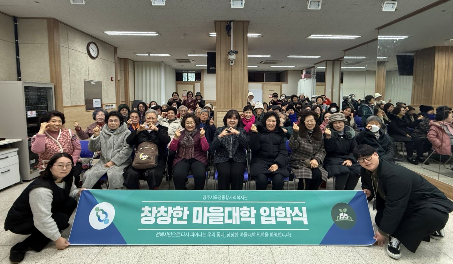 양주시옥정종합사회복지관, ‘2026년 제5회 창창한 마을대학’ 입학식 개최