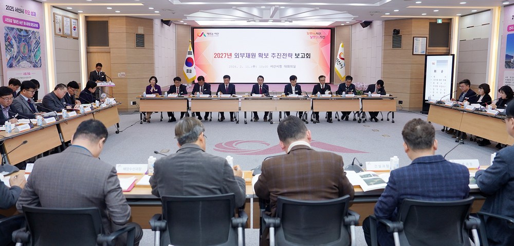 서산시, 2027년 외부재원 7천억 원 확보 총력