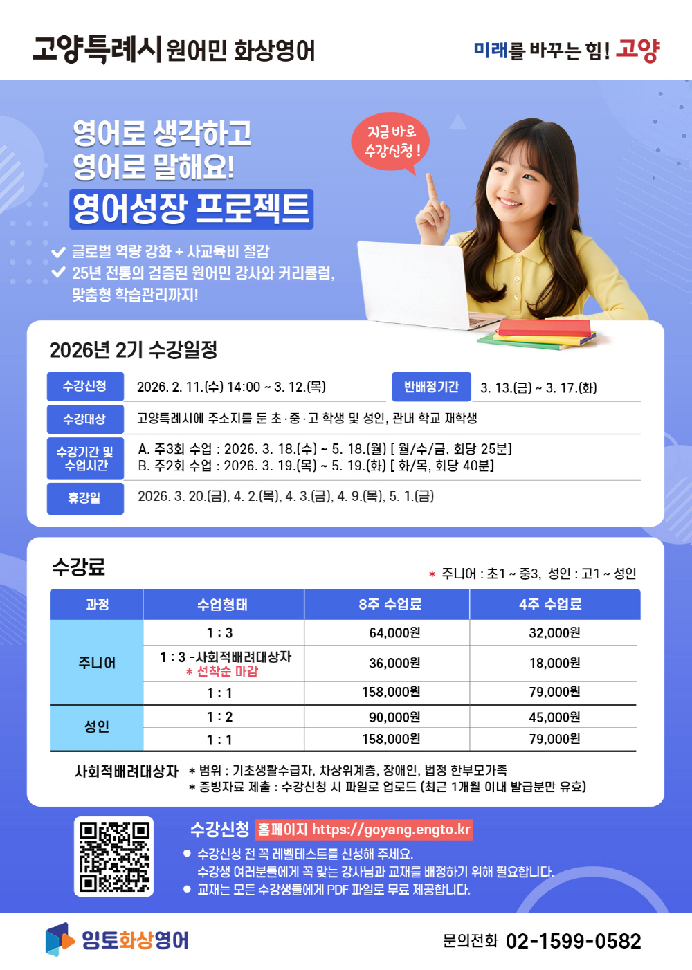 고양시, 2026년 2기 원어민 화상영어 수강생 모집