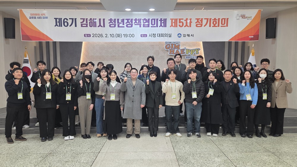 김해시 제6기 청년정책협의체 제5차 정기회의 개최