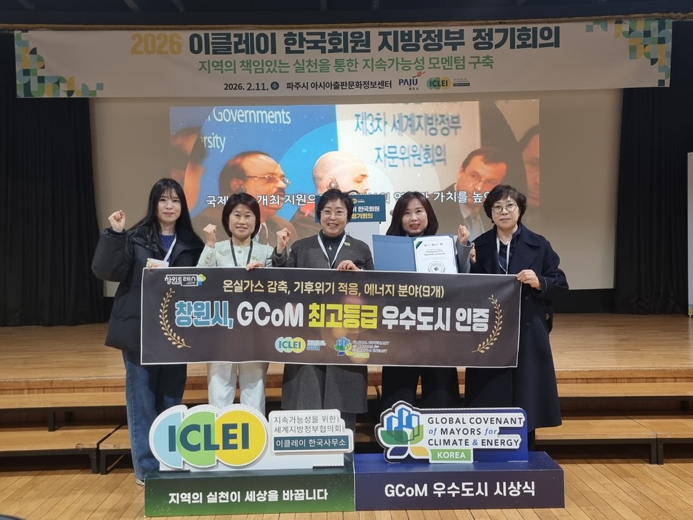 창원특례시, 국제 기후평가에서‘말이 아닌 실행’으로 인정