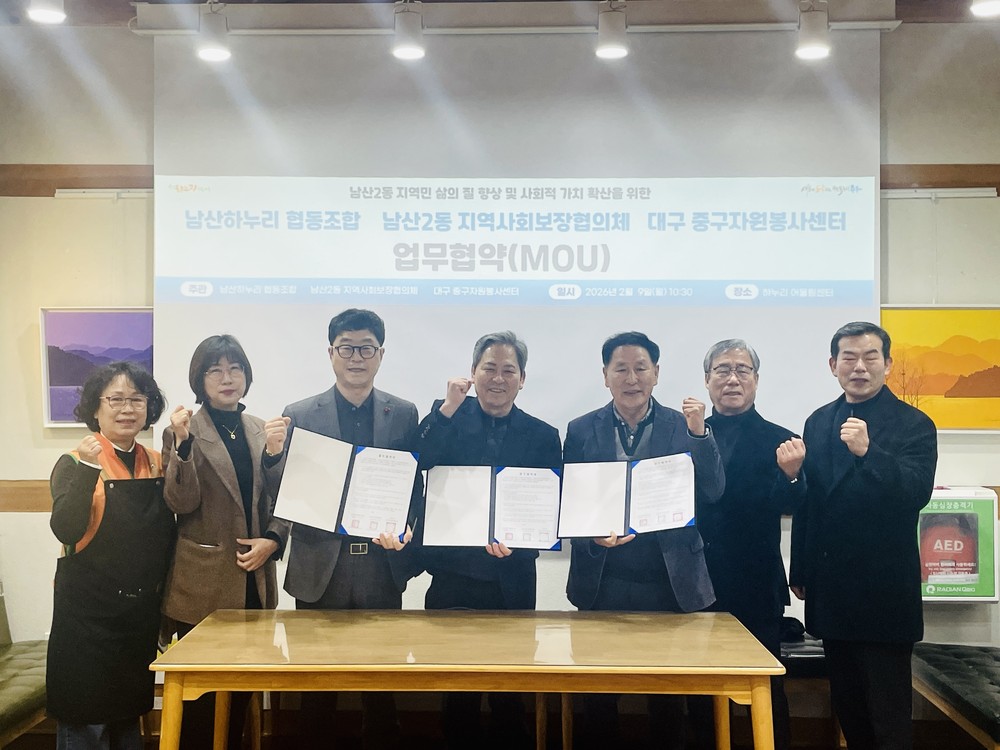 대구 중구 남산2동, 민·관 협력으로 지역사회 복지 안전망 구축