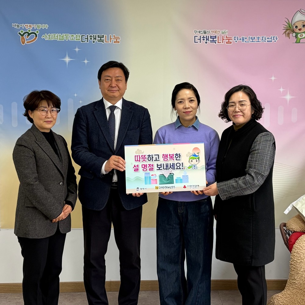평택시, 설 명절 맞아 사회복지시설 위문