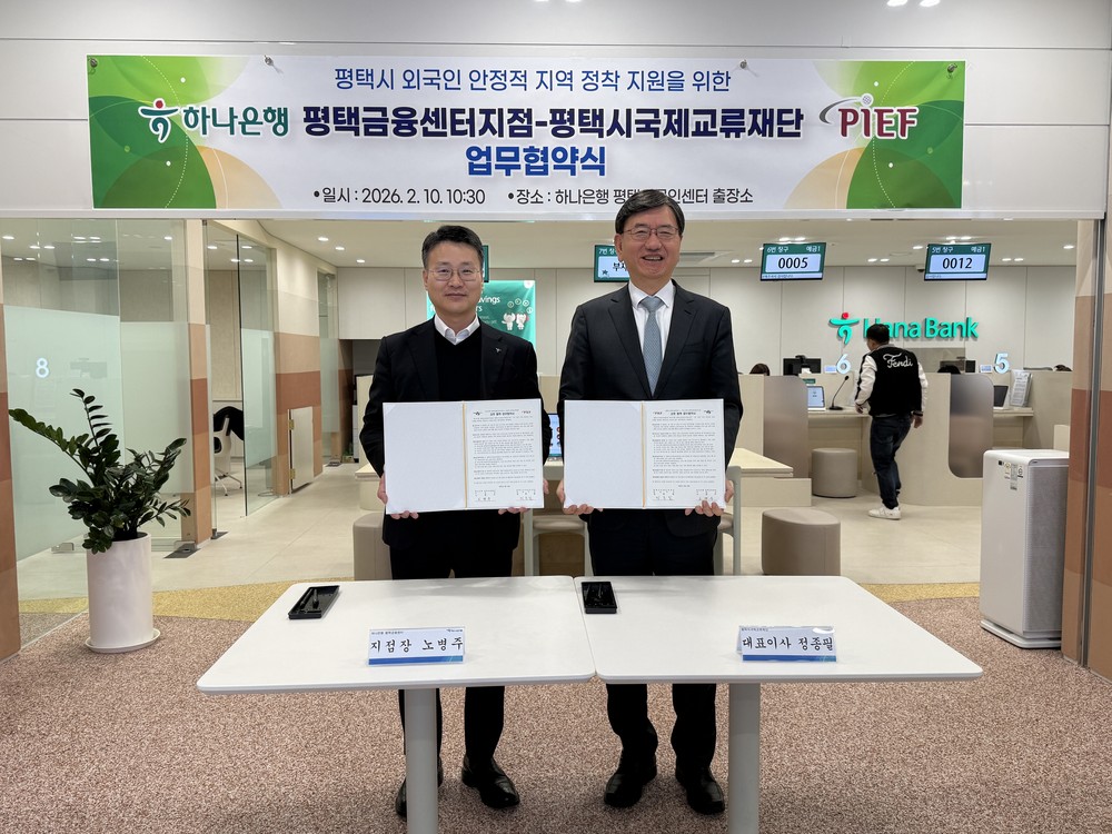 평택시국제교류재단-하나은행 평택금융센터지점 업무협약 체결