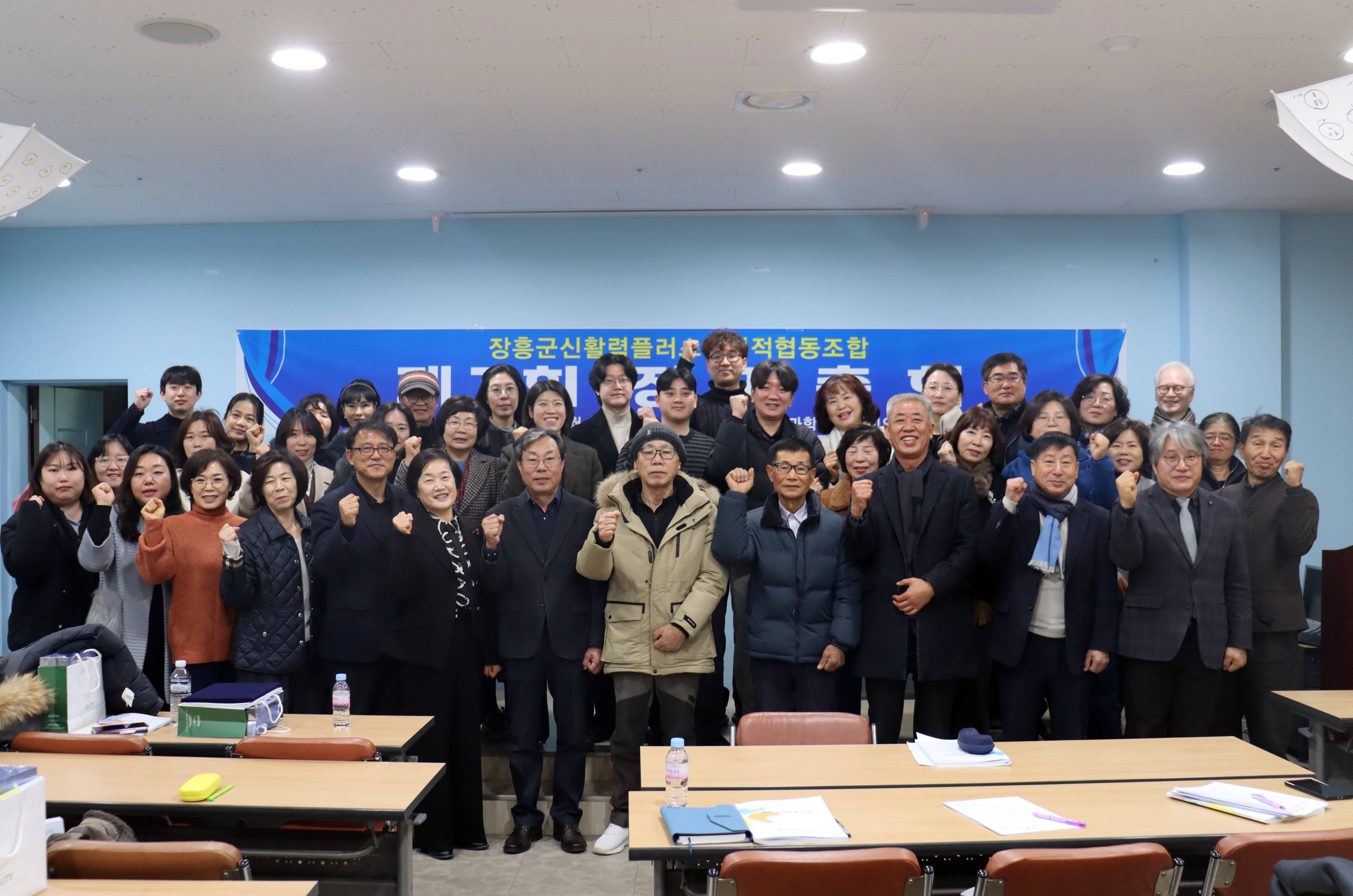 장흥군신활력플러스사회적협동조합, 제7회 정기총회 성료