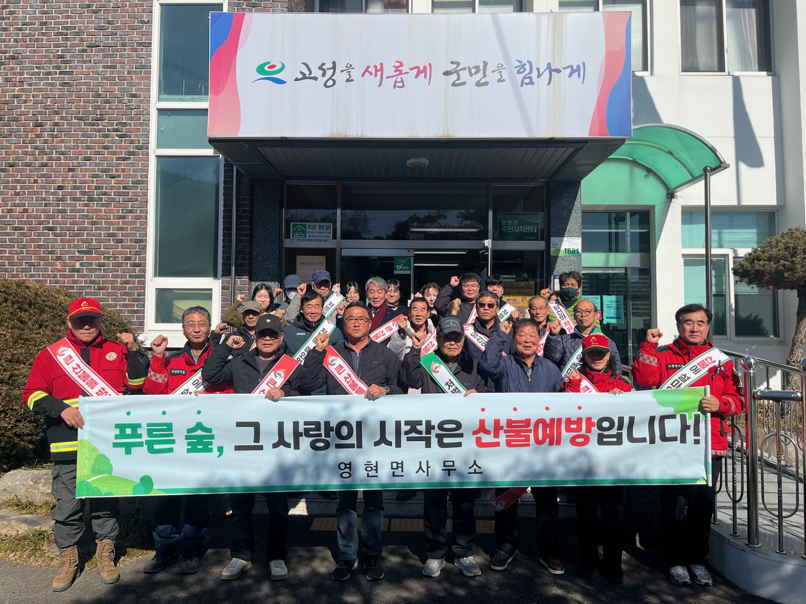 영현면, 2026년 산불예방 캠페인 실시